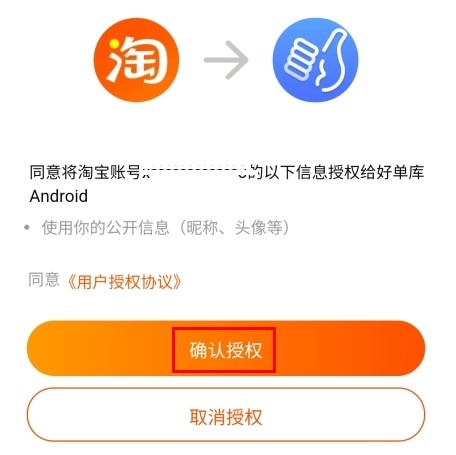 好单库截图5