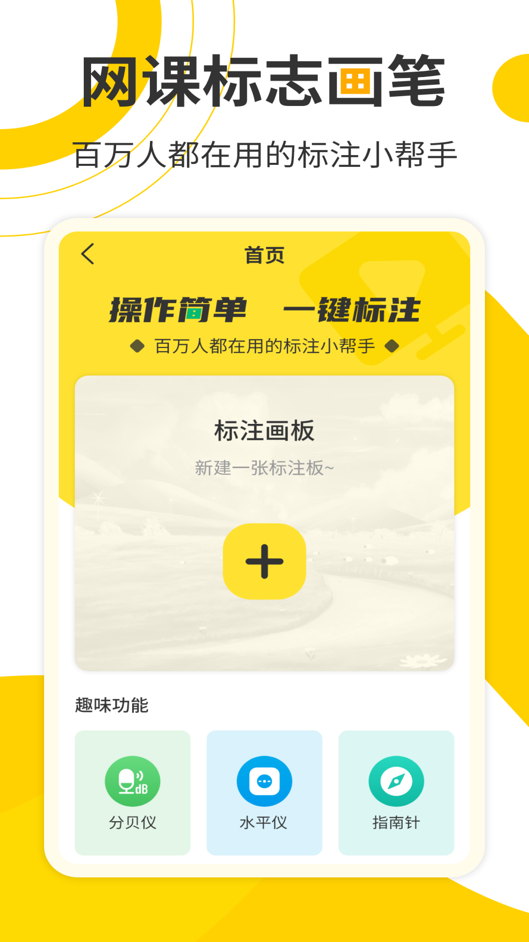 网课标注画笔最新版截图2