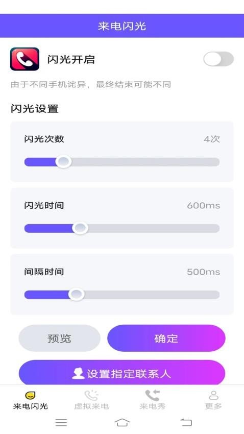 甜美来电截图0