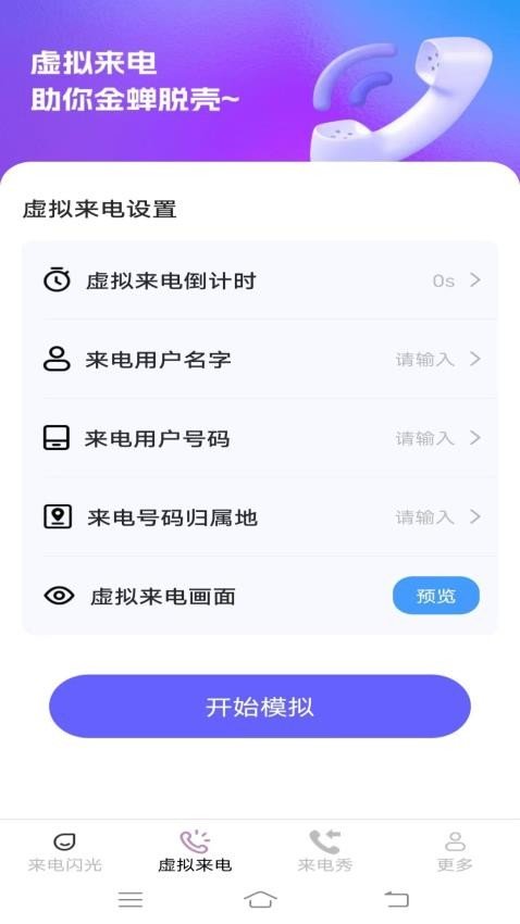 甜美来电截图1