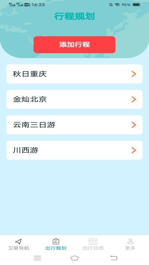 卫星畅行导航2
