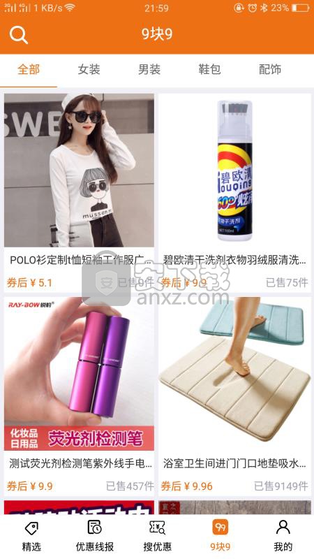 淘折优惠券截图0