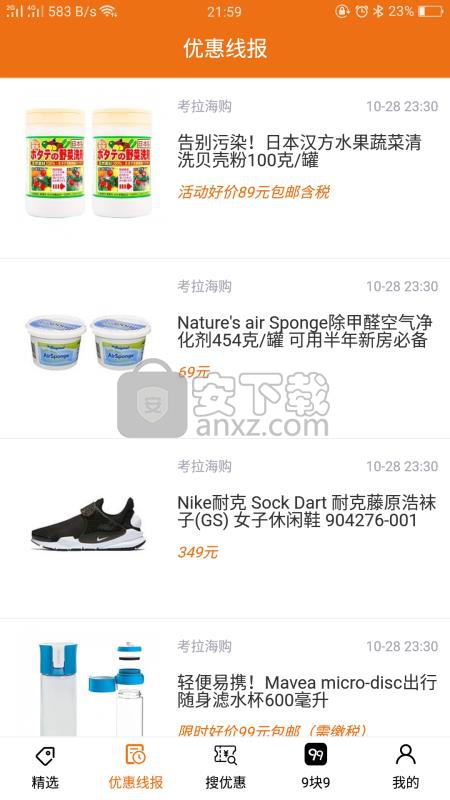 淘折优惠券截图1