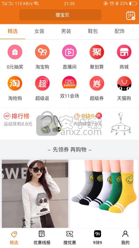 淘折优惠券截图2