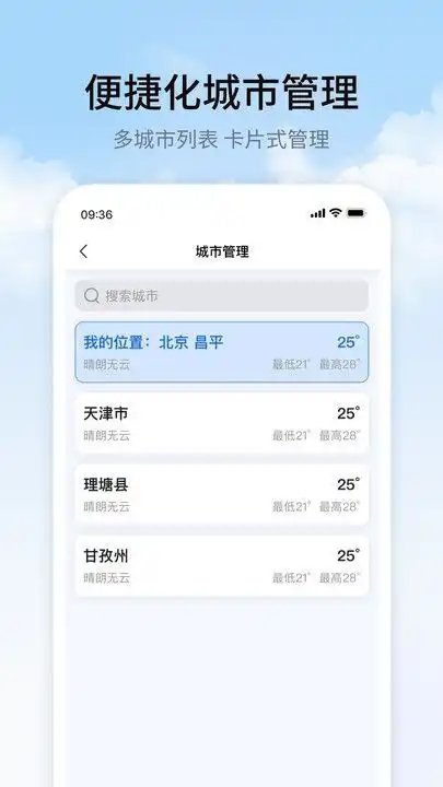 彩旗天气截图2