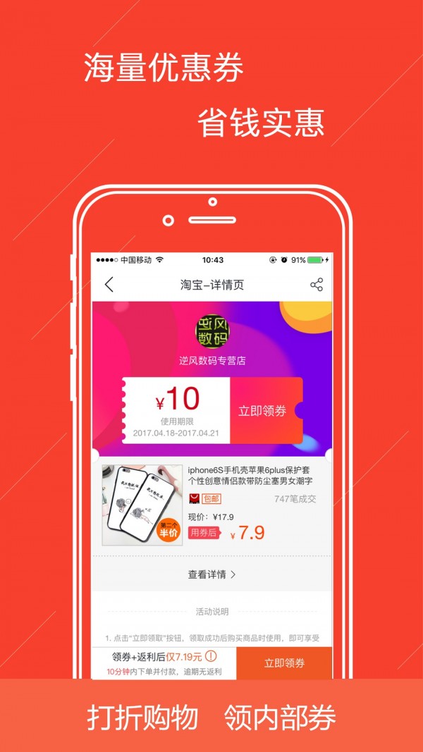 打折购物2