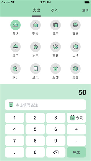 豌豆记账截图0