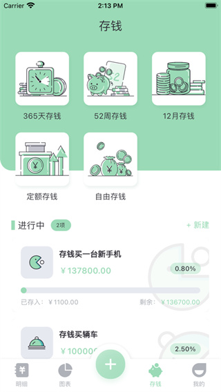 豌豆记账截图1
