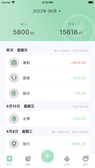 豌豆记账截图2