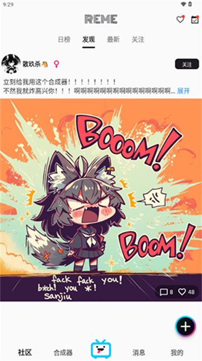 REME合成器截图0