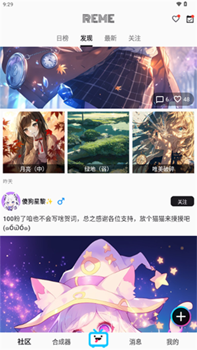 REME合成器截图1