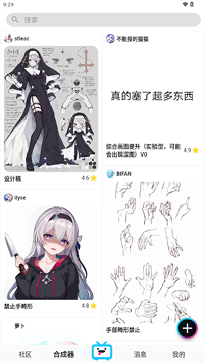 REME合成器截图2
