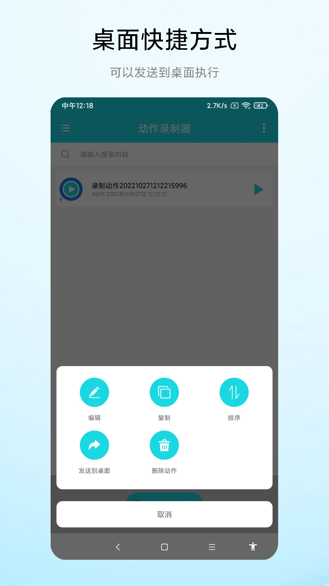 动作录制器截图0