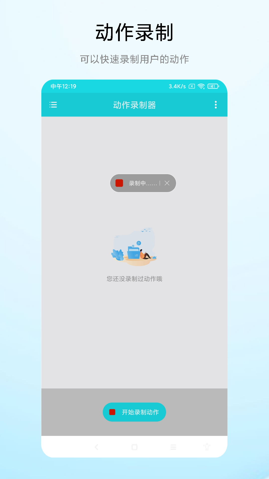 动作录制器截图1