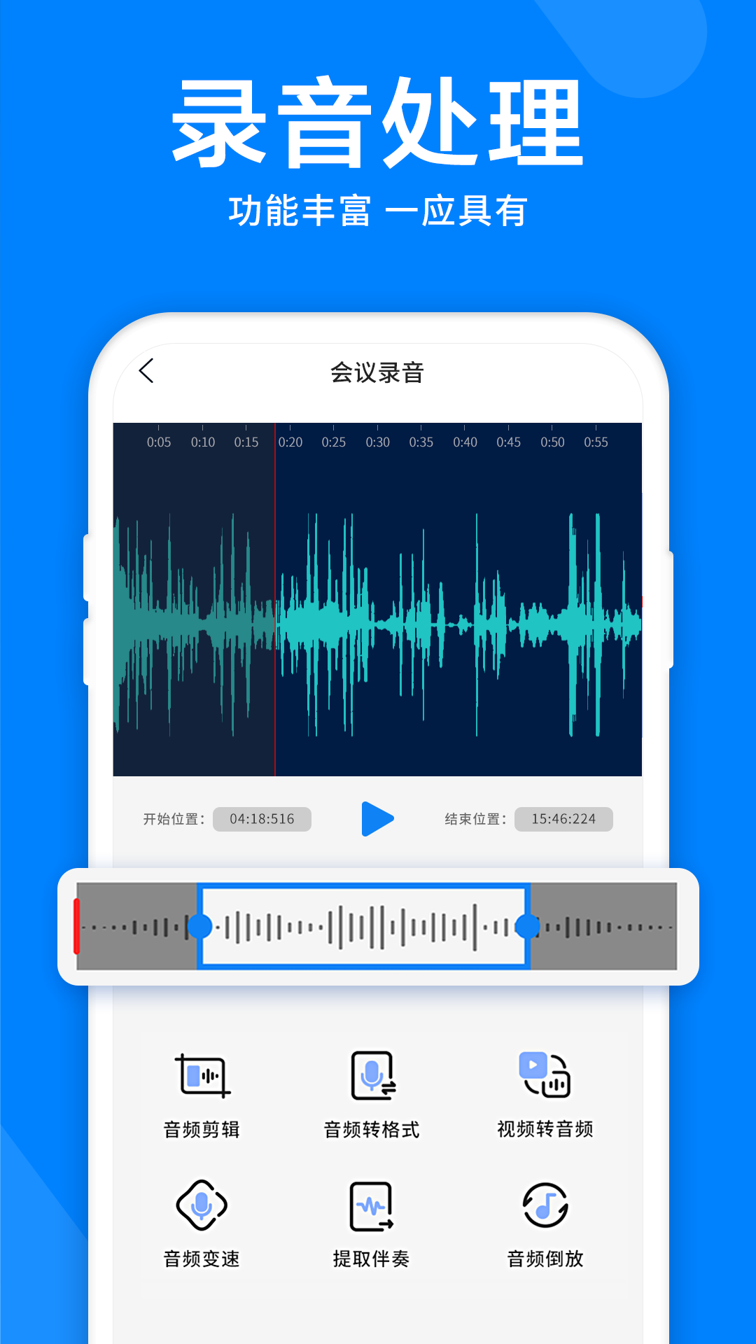 录音机音频剪辑器截图0