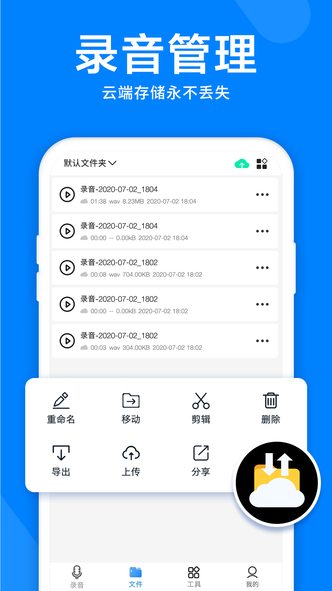 录音机音频剪辑器截图3