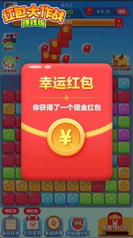 红包大作战2红包版图1
