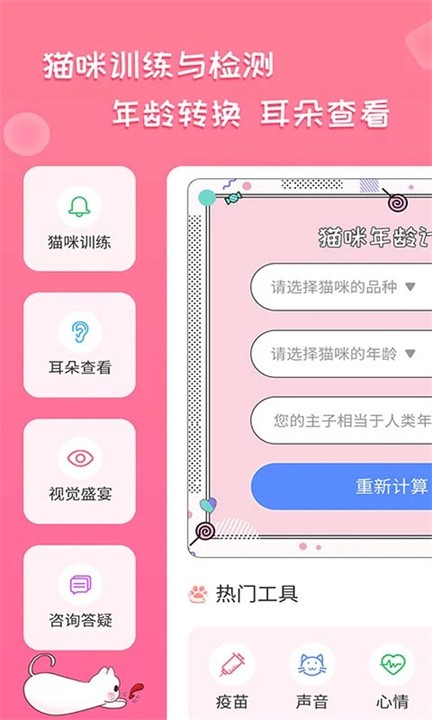 人猫翻译器软件截图0