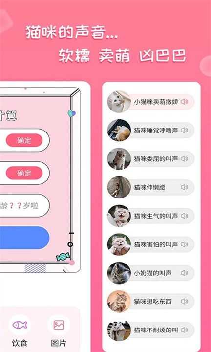 人猫翻译器软件截图1