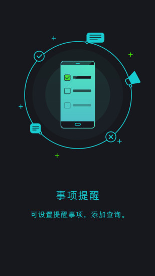 出门问问最新版截图2