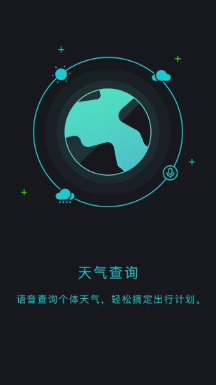 出门问问最新版截图3