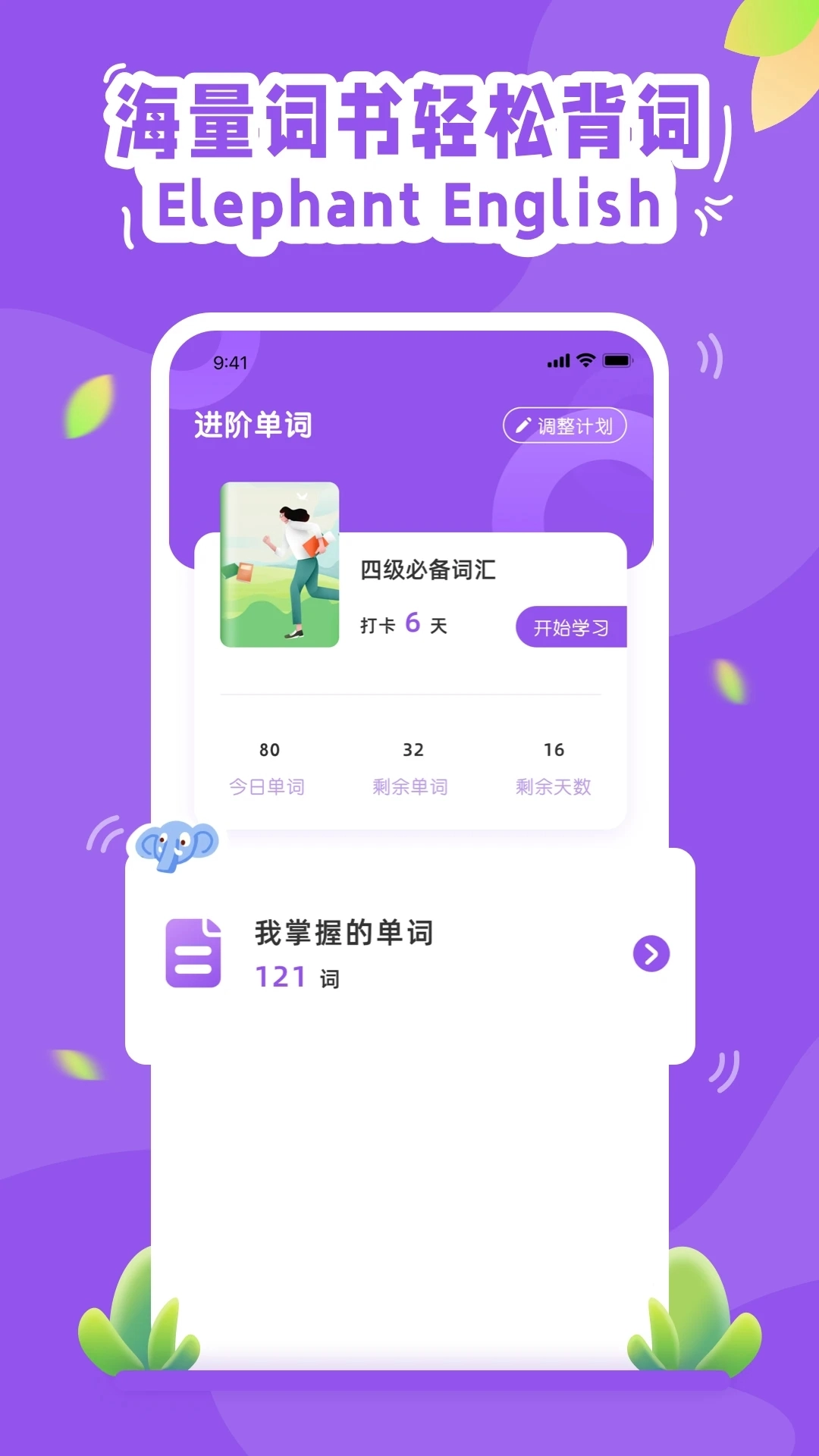 大象英语手机版图1