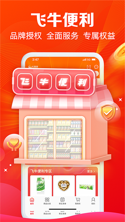 大润发e路发截图0