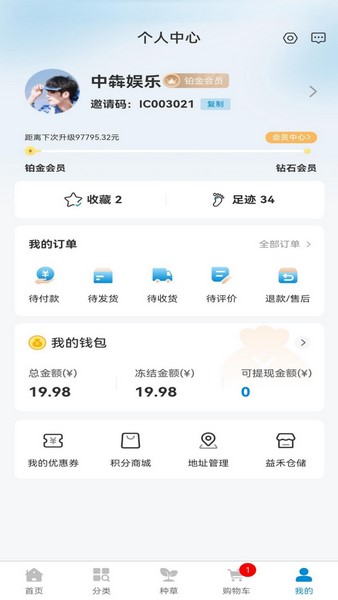 益禾云仓截图3