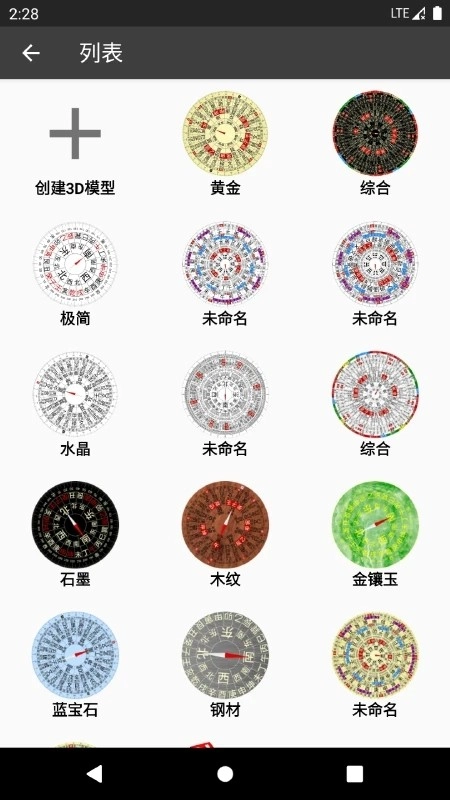 3d罗盘指南针(3)