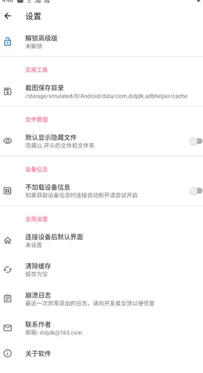 甲壳虫adb助手2024截图2