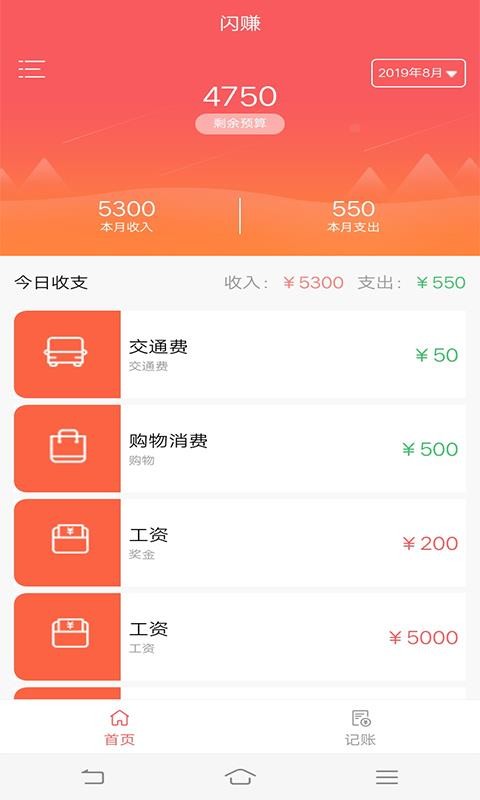闪赚记账截图0