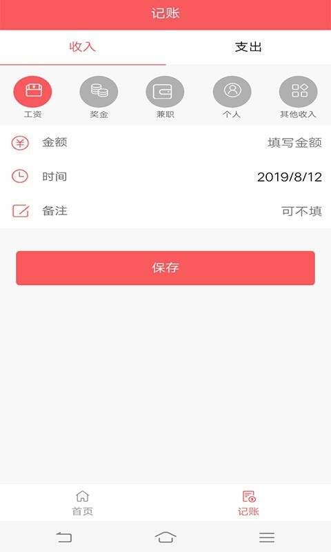 闪赚记账截图1