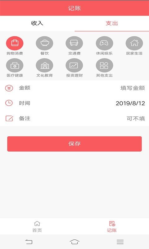 闪赚记账截图3