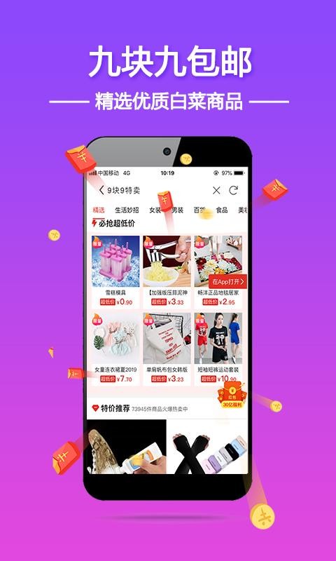 优惠券超人截图0