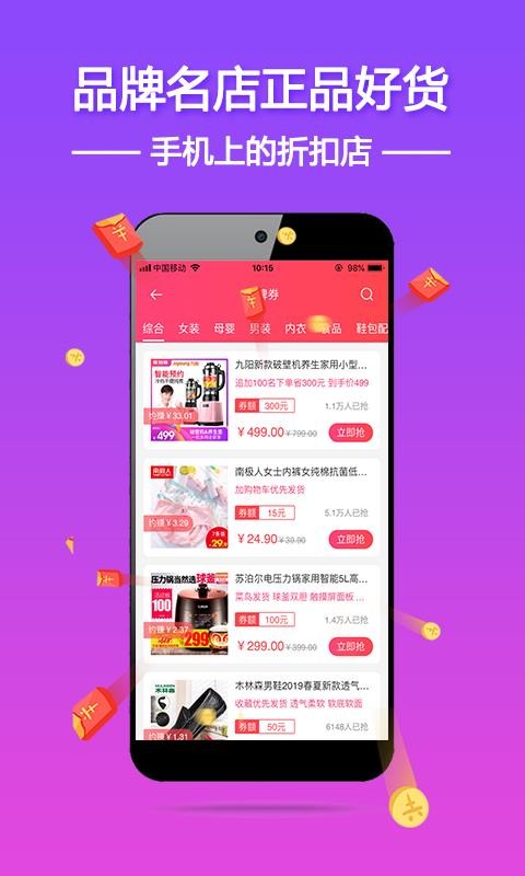 优惠券超人截图1