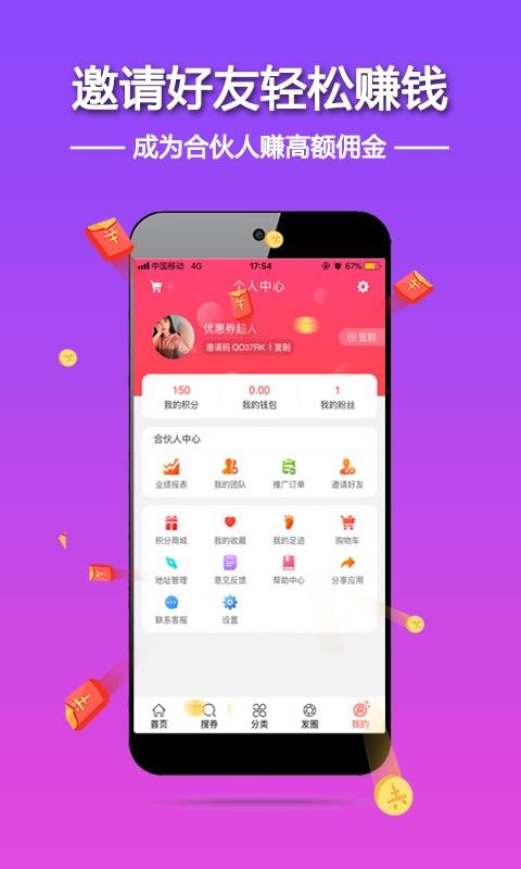 优惠券超人截图2