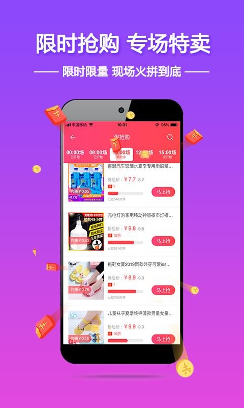 优惠券超人截图3