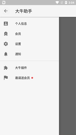 大牛助手截图0