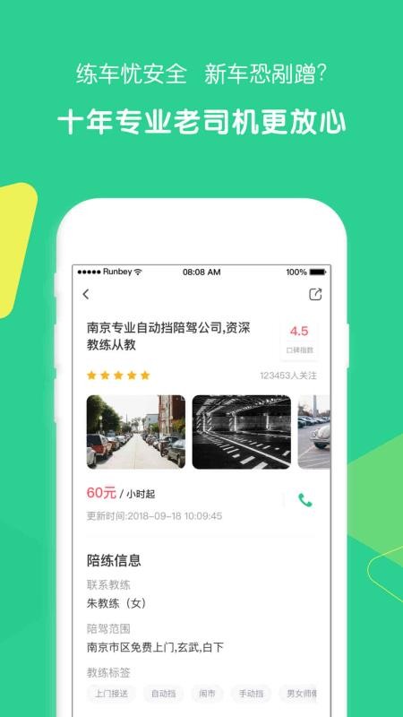 驾驶员陪驾1