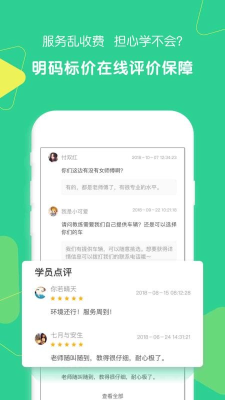 驾驶员陪驾4