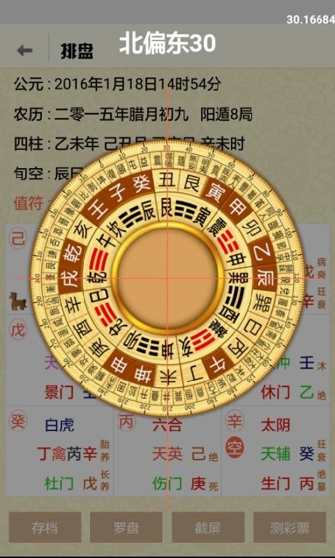 奇门遁甲排盘手机最新版图1
