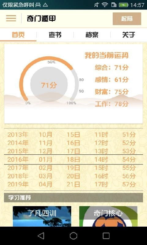 奇门遁甲排盘手机最新版图2