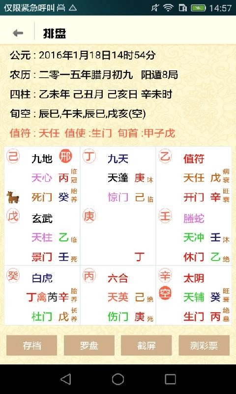奇门遁甲排盘手机最新版图3