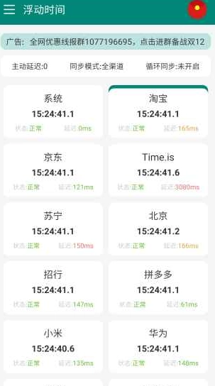 浮动时间去广告版图3