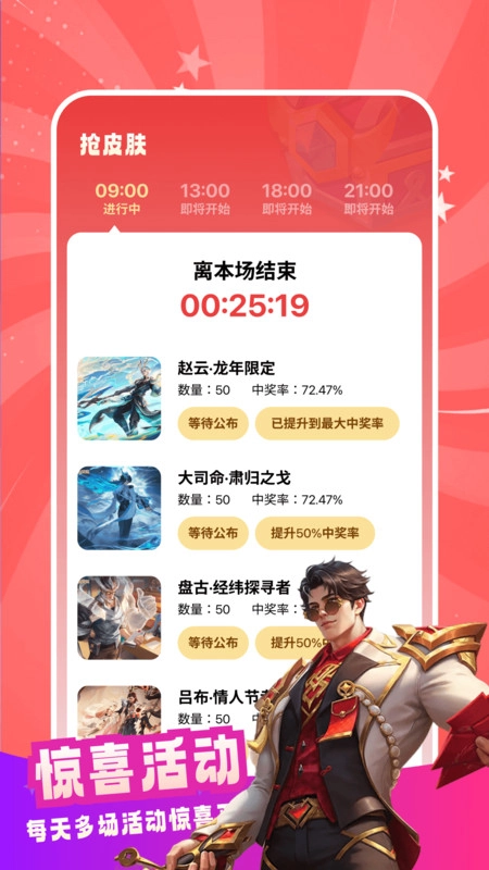 天天皮肤大派送软件版图1