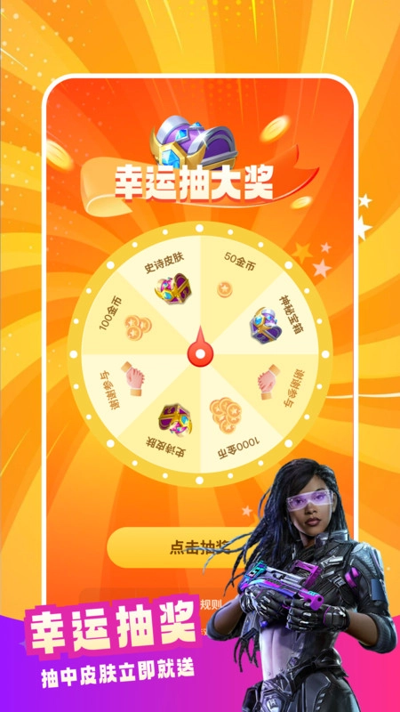 天天皮肤大派送软件版图2