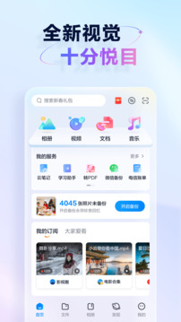 天翼云盘解锁版截图0
