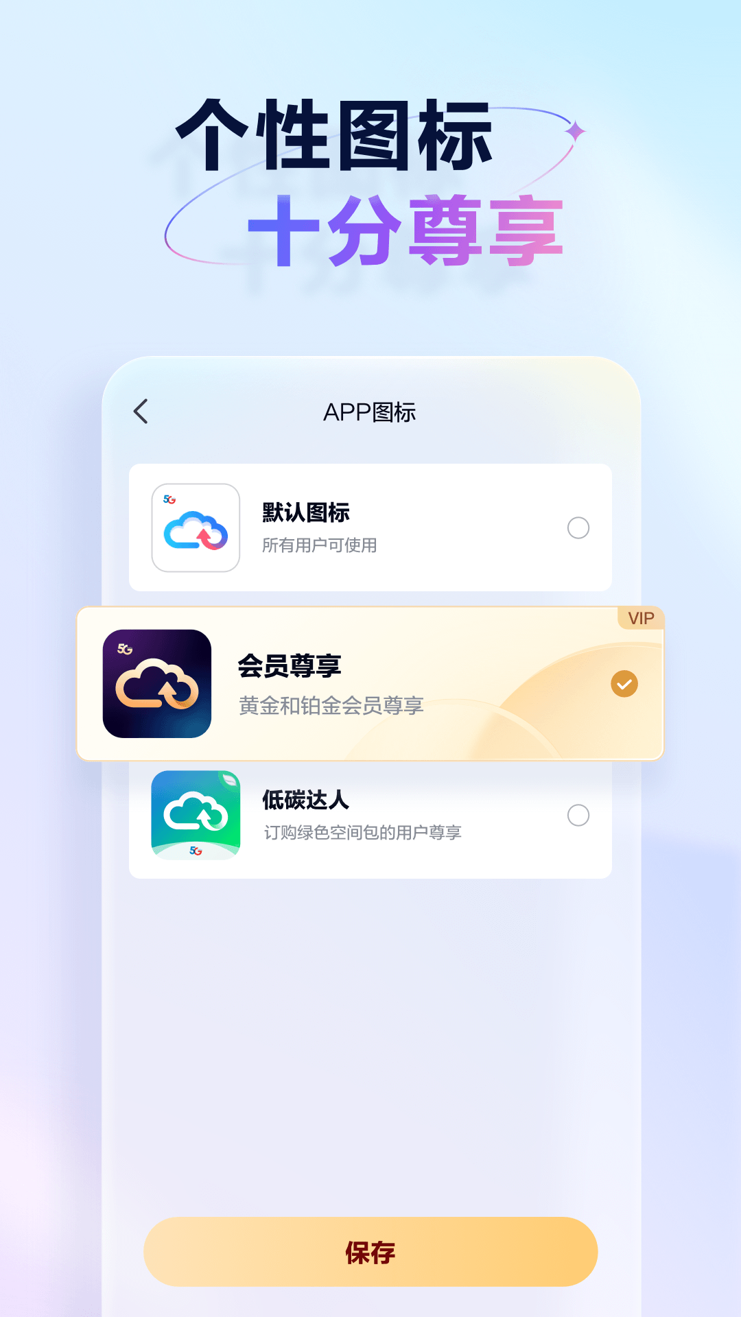 天翼云盘解锁版截图1