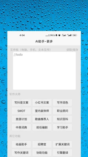 AI智能助手免费版图1