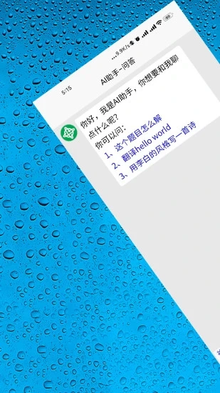 AI智能助手免费版图2